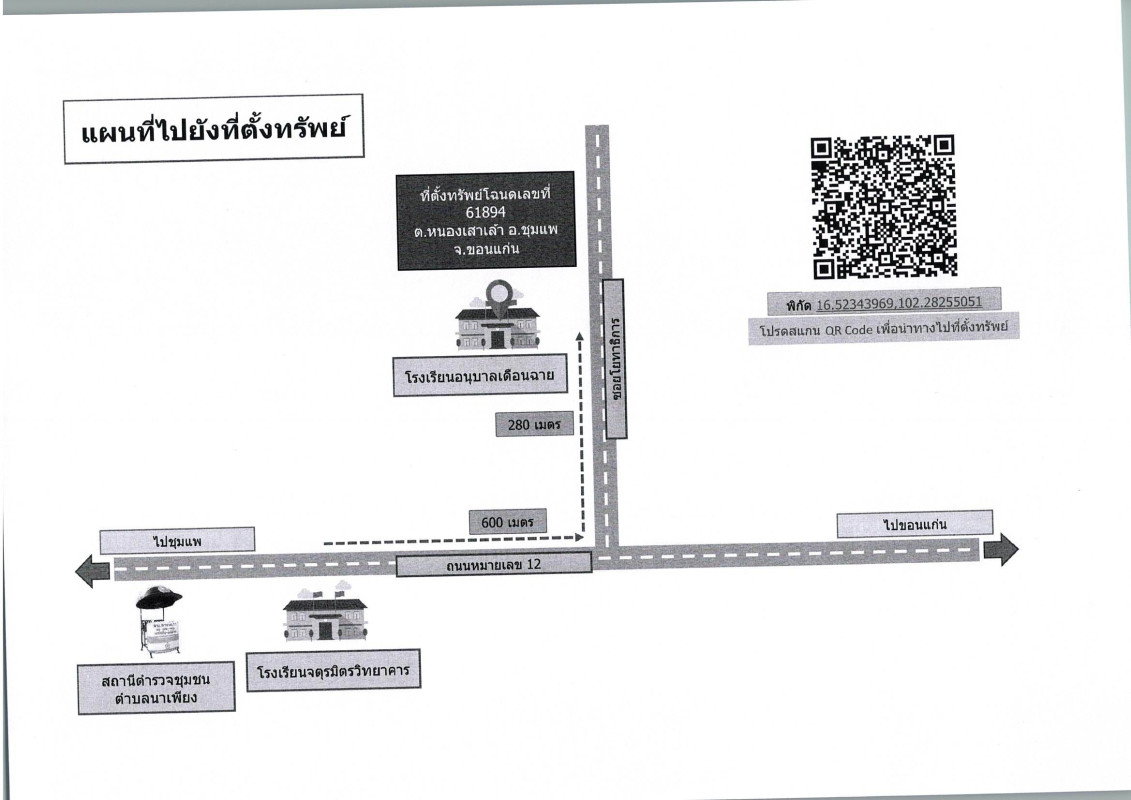 บ้านเดี่ยว ขอนแก่น ชุมแพ หนองเสาเล้า 1351600