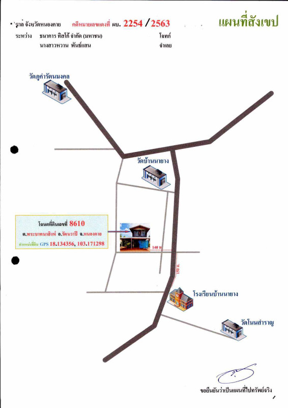 บ้านเดี่ยว หนองคาย รัตนวาปี พระบาทนาสิงห์ 691800