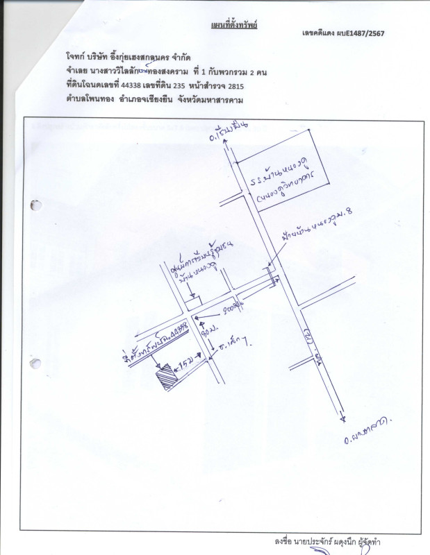 ทาวน์เฮ้าส์ มหาสารคาม เชียงยืน โพนทอง 211850