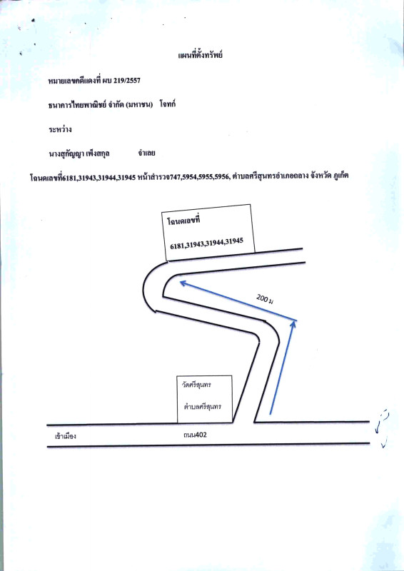 บ้านเดี่ยว ภูเก็ต ถลาง ศรีสุนทร 6781400