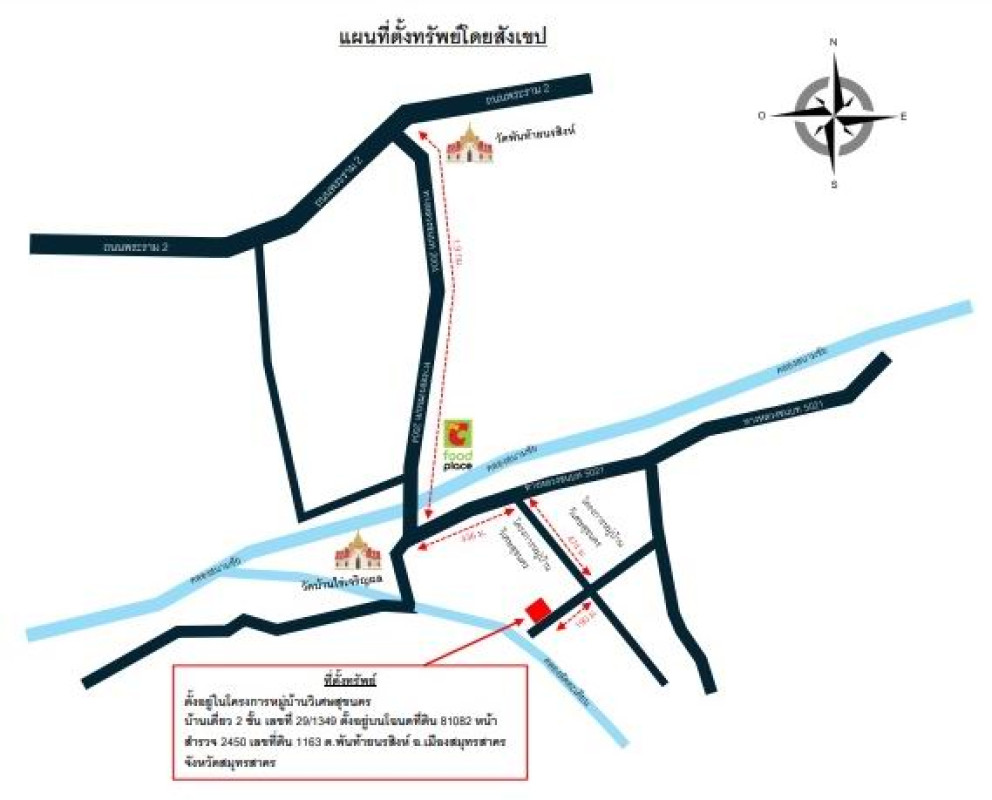 บ้านเดี่ยว สมุทรสาคร เมืองสมุทรสาคร พันท้ายนรสิงห์ 2558908