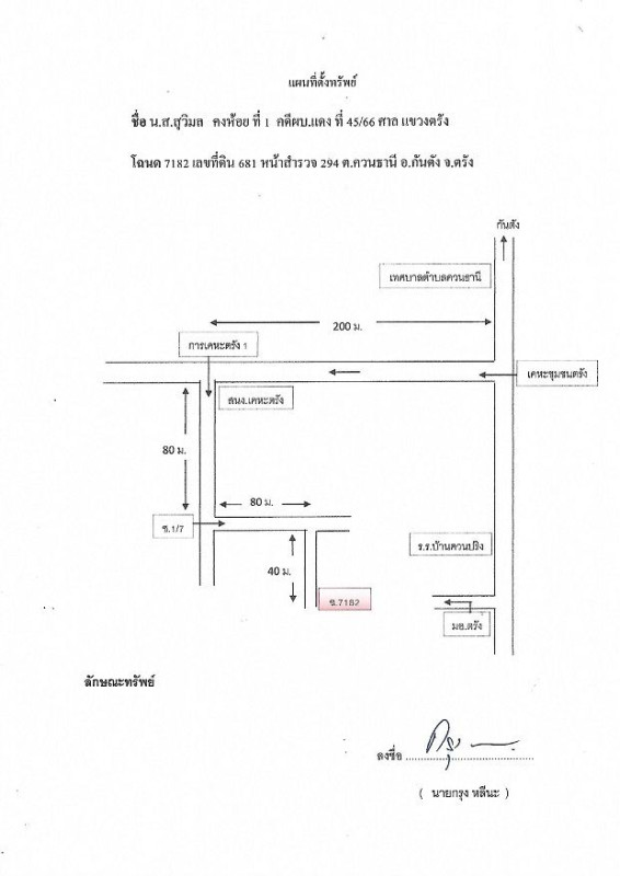 ทาวน์เฮ้าส์ ตรัง กันตัง ควนธานี 494500