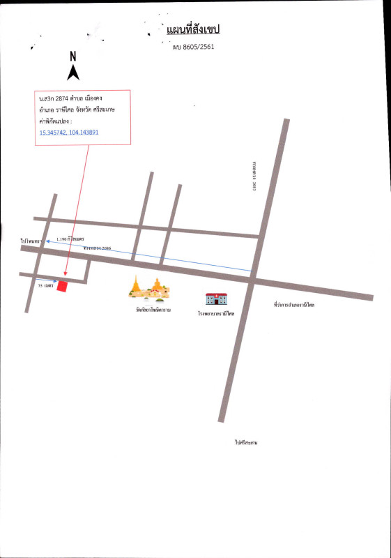 บ้านเดี่ยว ศรีสะเกษ ราษีไศล เมืองคง 531265