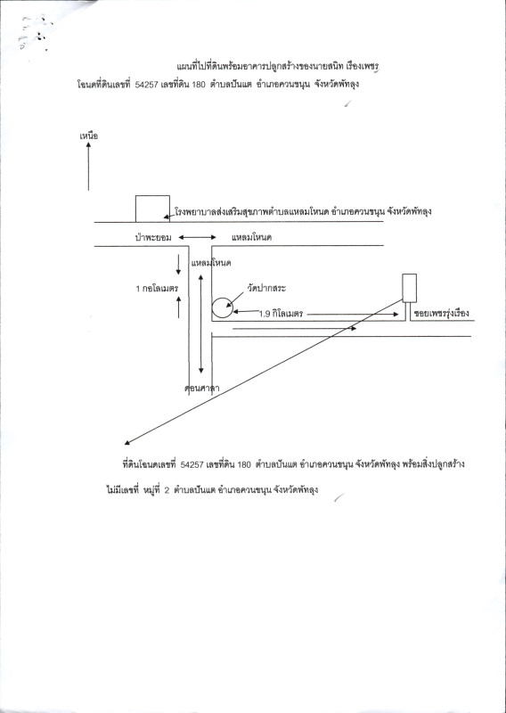 บ้านเดี่ยว พัทลุง ควนขนุน ปันแต 566730