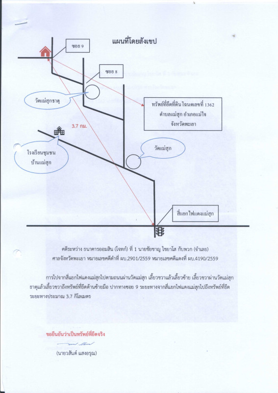 บ้านเดี่ยว พะเยา แม่ใจ แม่สุก 388410