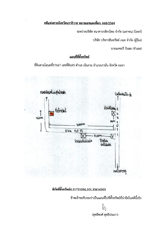 ทาวน์เฮ้าส์ ยะลา รามัน เนินงาม 516400