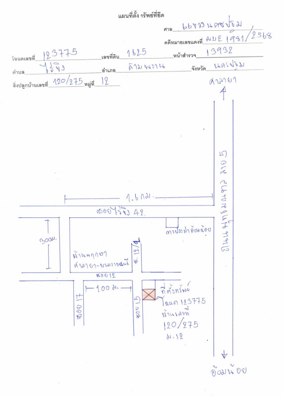 ทาวน์เฮ้าส์ นครปฐม สามพราน ไร่ขิง 1091200