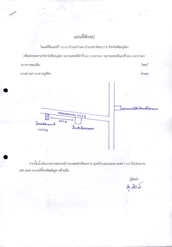 ทาวน์เฮ้าส์ พิษณุโลก ชาติตระการ ป่าแดง 2106940