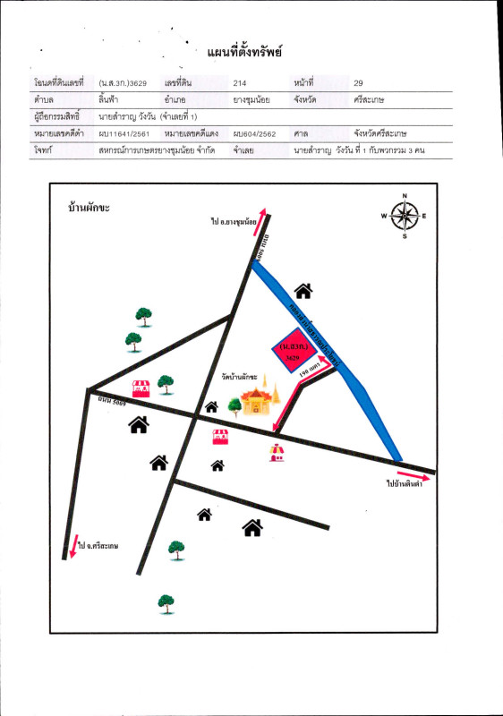 บ้านเดี่ยว ศรีสะเกษ ยางชุมน้อย ลิ้นฟ้า 457178
