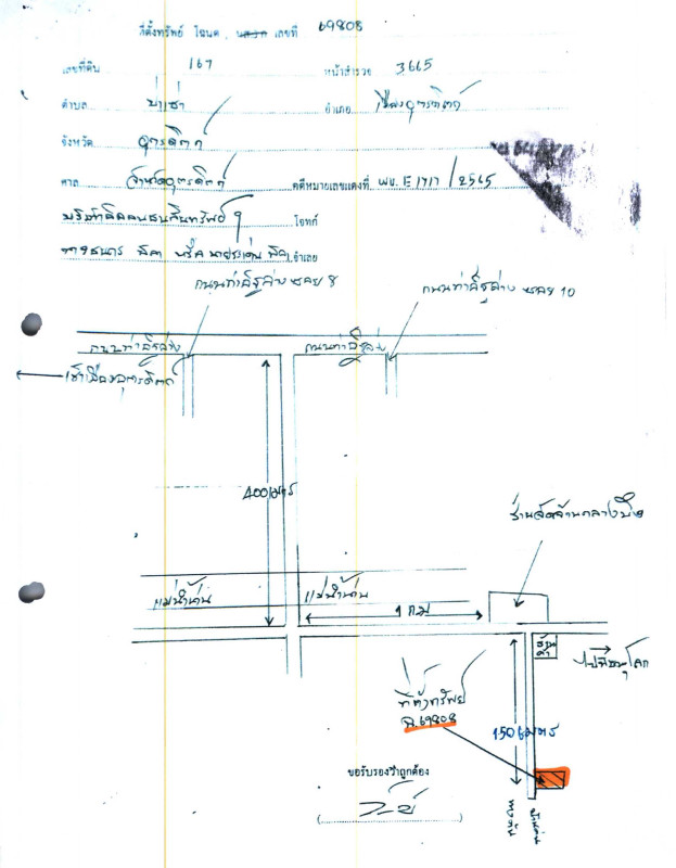 ทาวน์เฮ้าส์ อุตรดิตถ์ เมืองอุตรดิตถ์ ป่าเซ่า 544850