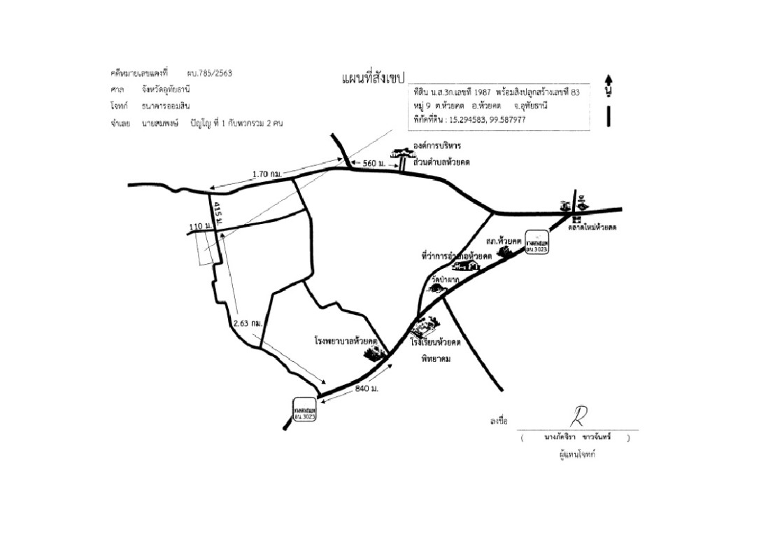 บ้านเดี่ยว อุทัยธานี ห้วยคต ห้วยคต 1720005