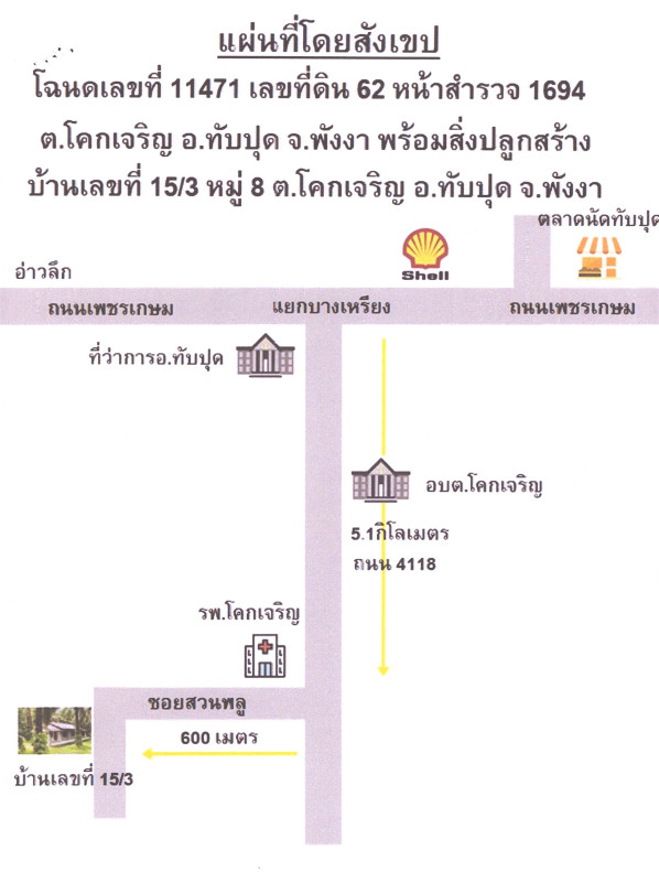 บ้านเดี่ยว พังงา ทับปุด โคกเจริญ 1367210