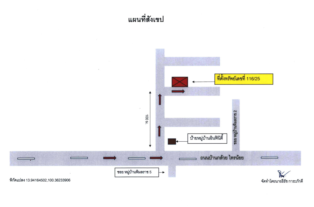 ทาวน์เฮ้าส์ นนทบุรี บางบัวทอง พิมลราช 1765410