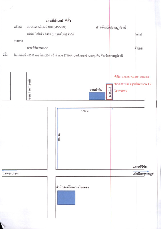 บ้านเดี่ยว สุราษฎร์ธานี พุนพิน หัวเตย 552050