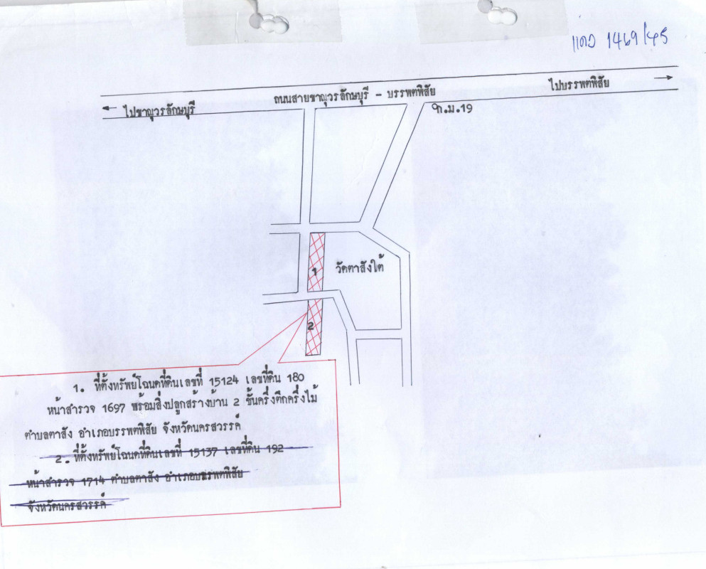 บ้านเดี่ยว นครสวรรค์ บรรพตพิสัย ตาสัง 984600