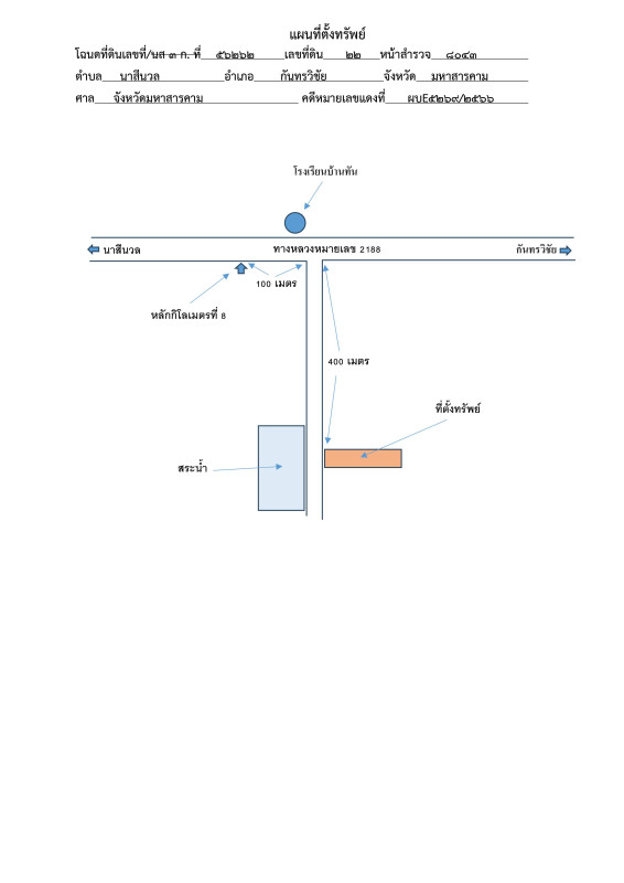 บ้านเดี่ยว มหาสารคาม กันทรวิชัย นาสีนวน 1551000