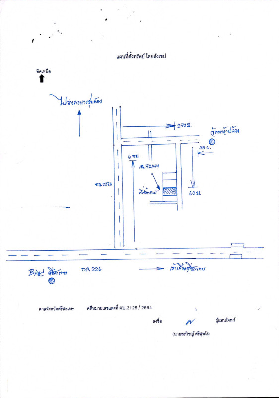 ทาวน์เฮ้าส์ ศรีสะเกษ เมืองศรีสะเกษ เมืองใต้ 394302