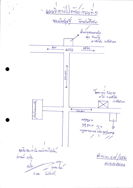 บ้านเดี่ยว ศรีสะเกษ ราษีไศล ไผ่ 267750