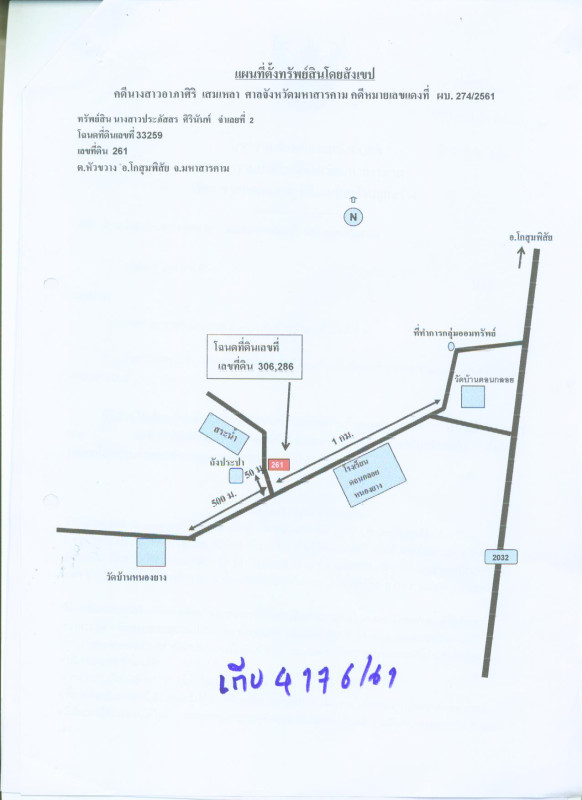 บ้านเดี่ยว มหาสารคาม โกสุมพิสัย หัวขวาง 134000