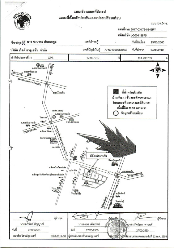 บ้านเดี่ยว ระยอง ปลวกแดง แม่น้ำคู้ 1212900