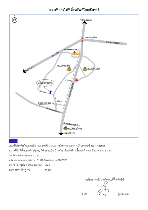 ทาวน์เฮ้าส์ ระยอง บ้านฉาง บ้านฉาง 1009660