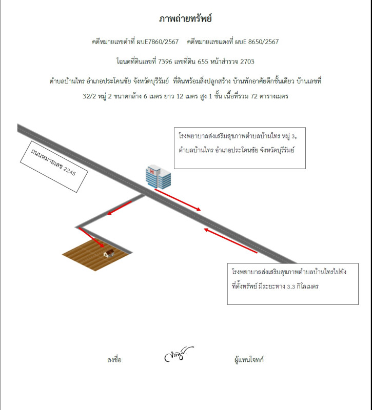 บ้านเดี่ยว บุรีรัมย์ ประโคนชัย บ้านไทร 961866