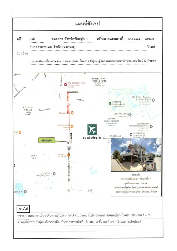 ทาวน์เฮ้าส์ พิษณุโลก เมืองพิษณุโลก บึงพระ 1034400