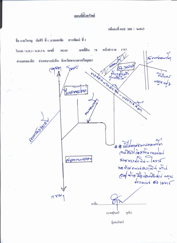 บ้านเดี่ยว พระนครศรีอยุธยา บางปะอิน คลองจิก 880960