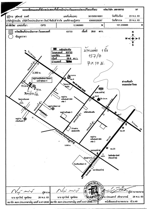 ทาวน์เฮ้าส์ ระยอง ปลวกแดง แม่น้ำคู้ 735300