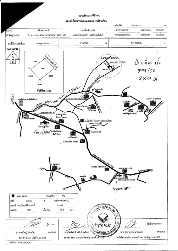 ทาวน์เฮ้าส์ ระยอง ปลวกแดง มาบยางพร 1594656