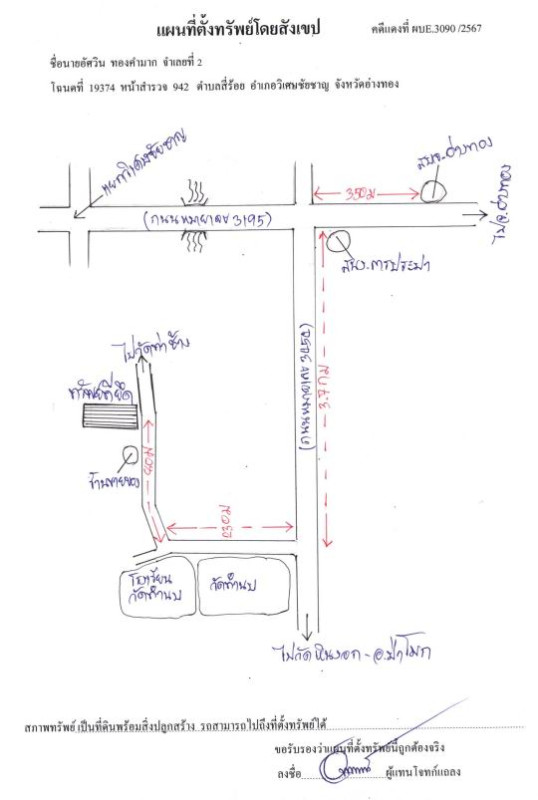 บ้านเดี่ยว อ่างทอง วิเศษชัยชาญ สี่ร้อย 783920
