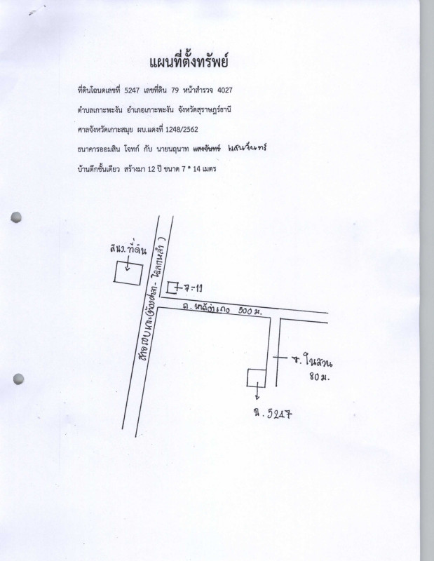 บ้านเดี่ยว สุราษฎร์ธานี เกาะพะงัน เกาะพะงัน 1400880