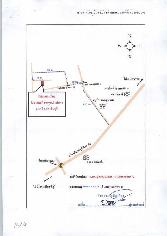 บ้านเดี่ยว ปราจีนบุรี นาดี สำพันตา 515360