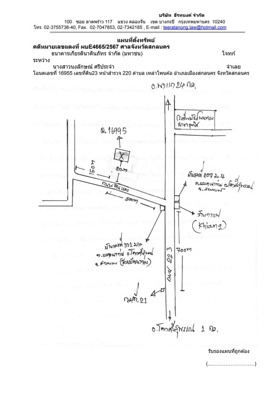ที่ดินเปล่า สกลนคร โคกศรีสุพรรณ แมดนาท่ม 69000