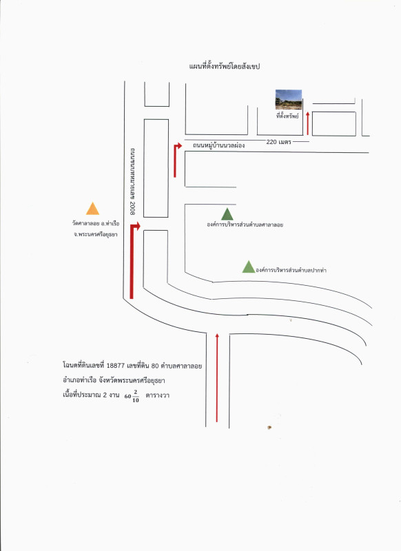 ที่ดินเปล่า พระนครศรีอยุธยา ท่าเรือ ศาลาลอย 1301000