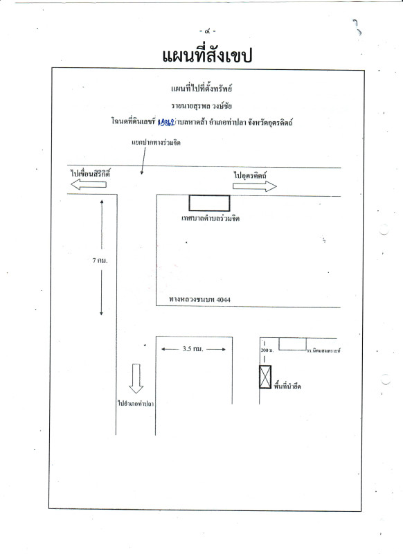 บ้านเดี่ยว อุตรดิตถ์ ท่าปลา หาดล้า 789600