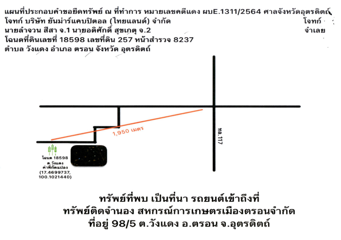 ที่ดินเปล่า อุตรดิตถ์ ตรอน วังแดง 192640