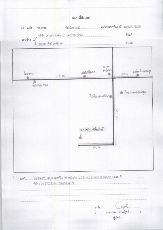 ที่ดินเปล่า สระบุรี ดอนพุด บ้านหลวง 264000