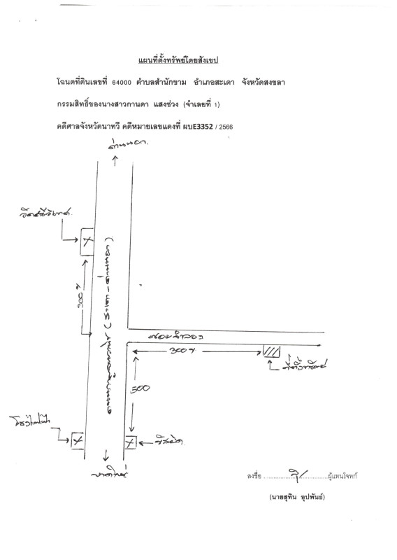 ทาวน์เฮ้าส์ สงขลา สะเดา สำนักขาม 479070