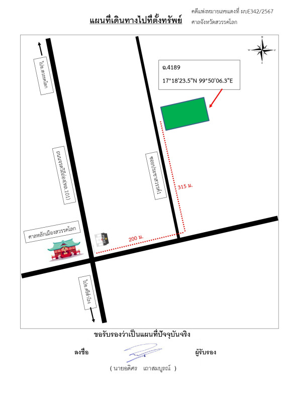 ที่ดินเปล่า สุโขทัย สวรรคโลก เมืองสวรรคโลก 558000