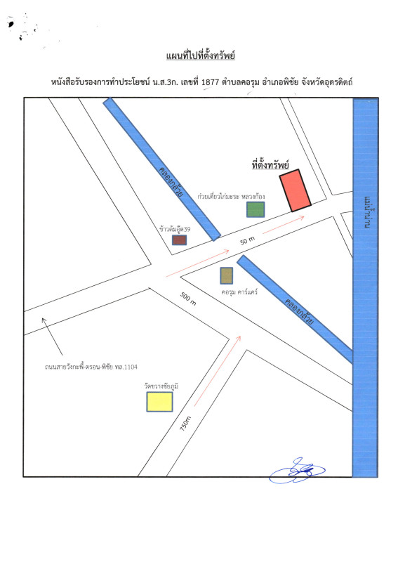 บ้านเดี่ยว อุตรดิตถ์ พิชัย คอรุม 748220