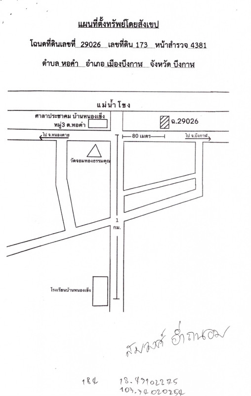 ทาวน์เฮ้าส์ บึงกาฬ บึงกาฬ หอคำ 557000