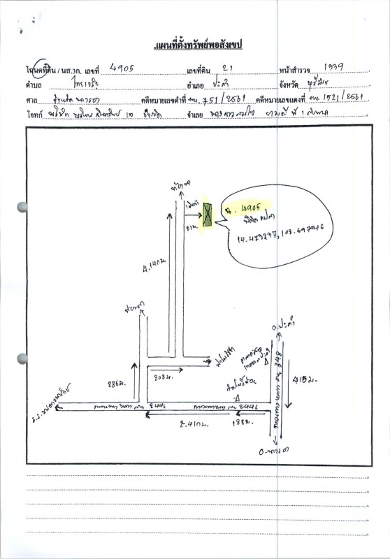 ที่ดินเปล่า บุรีรัมย์ ปะคำ ไทยเจริญ 300000