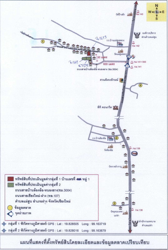 ที่ดินเปล่า เชียงใหม่ ฝาง แม่สูน 719920