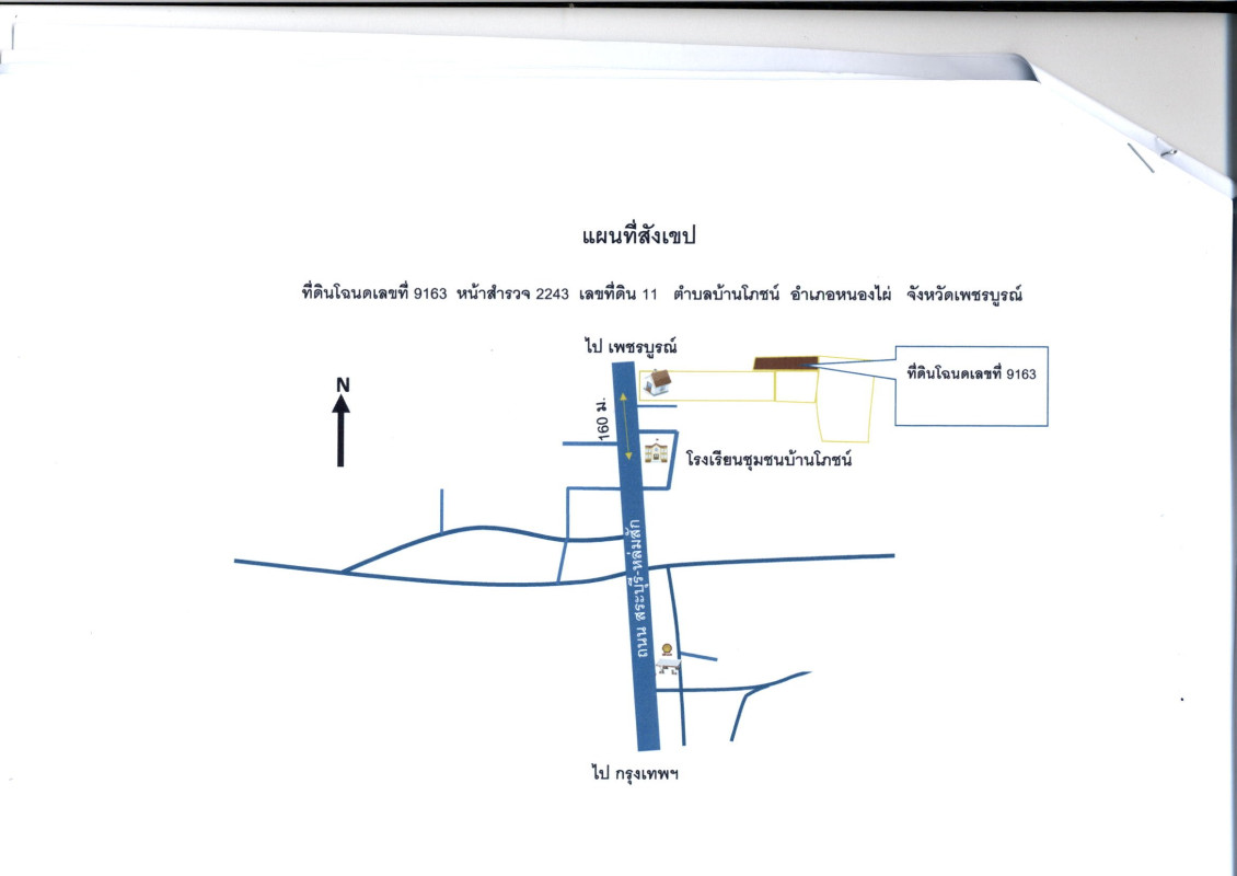 ที่ดินเปล่า เพชรบูรณ์ หนองไผ่ บ้านโภชน์ 20200