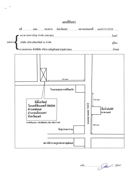 ที่ดินเปล่า แพร่ เมืองแพร่ ช่อแฮ 169708