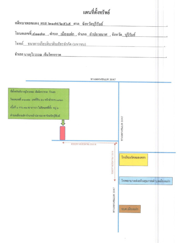 บ้านเดี่ยว บุรีรัมย์ ลำปลายมาศ เมืองแฝก 252480