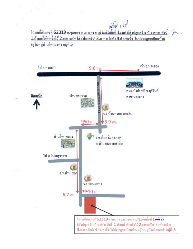 บ้านเดี่ยว บุรีรัมย์ นางรอง ชุมแสง 3119603
