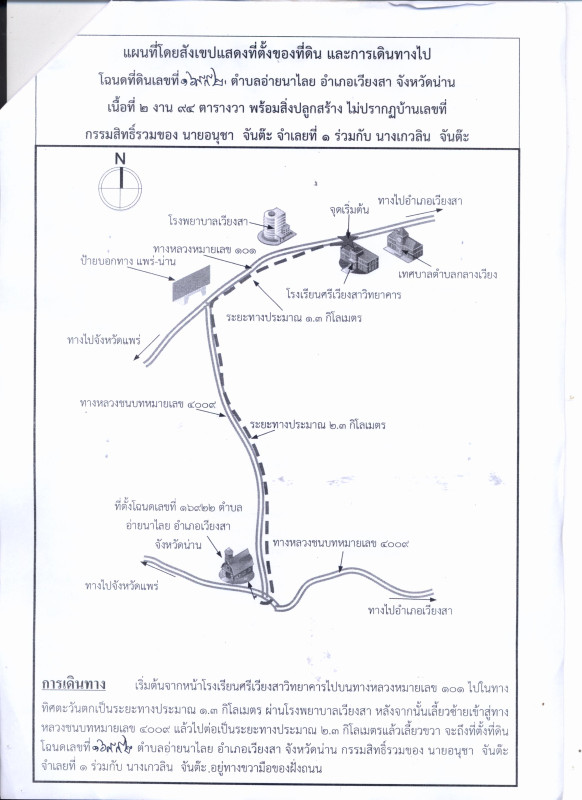 บ้านเดี่ยว น่าน เวียงสา อ่ายนาไลย 1712400