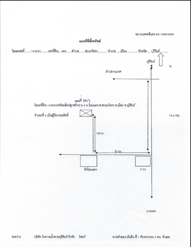 บ้านเดี่ยว บุรีรัมย์ เมืองบุรีรัมย์ สองห้อง 496050